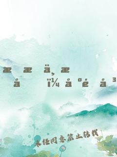 我有一把刀，出鞘即斬妖